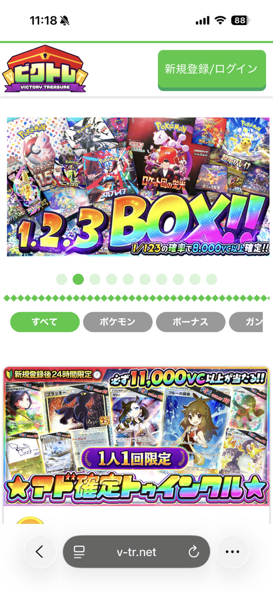 ビクトレ公式サイト