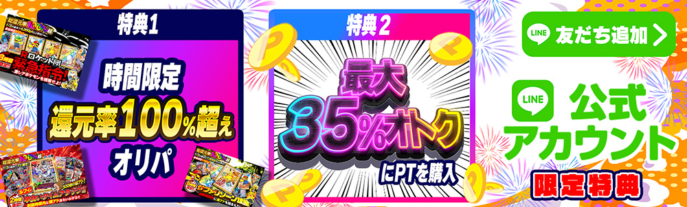どっかん！トレカ限定特典