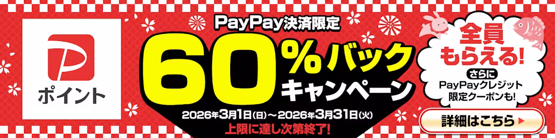 日本トレカセンター PayPayキャッシュバック