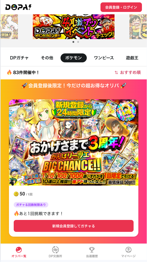 DOPA!公式サイト