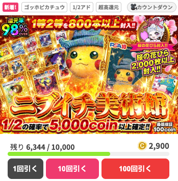 オリくじ還元率98%