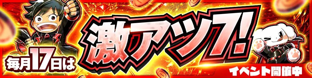 DOPA!今週の激アツオリパ