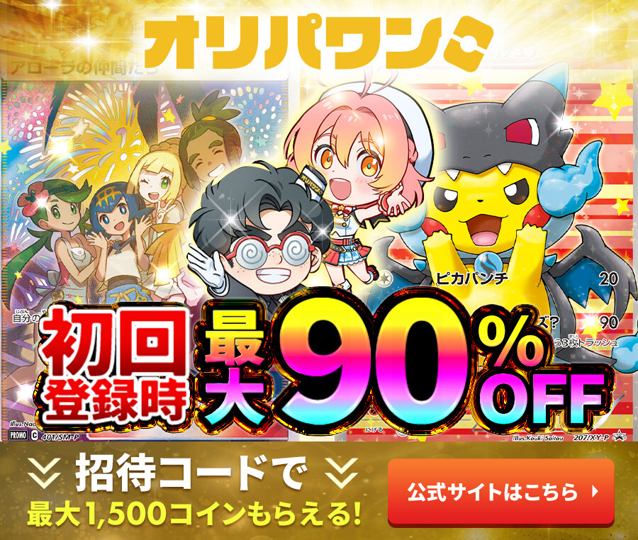 オリパワン