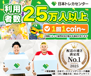 日本トレカセンター